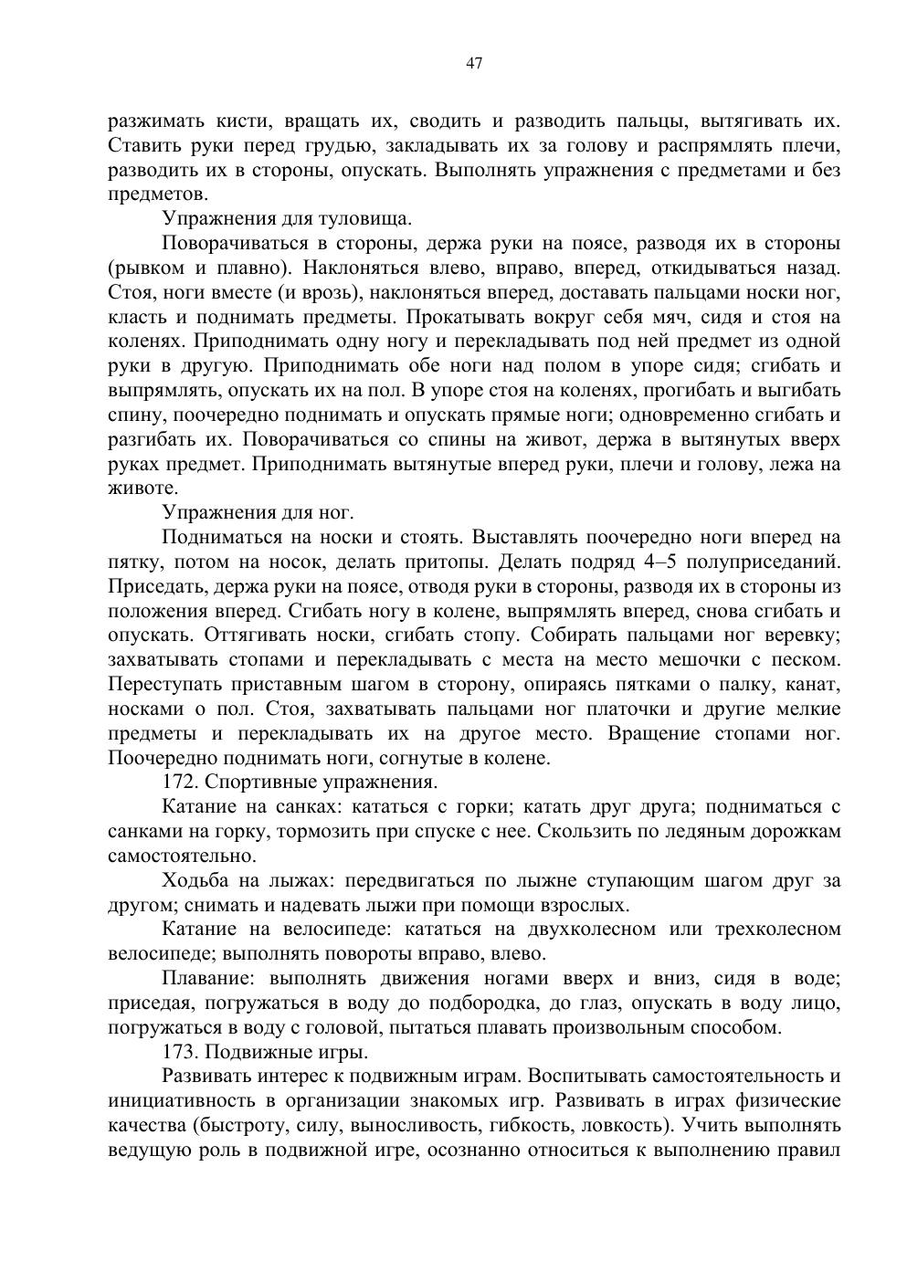 Типовая учебная программа, страница 46