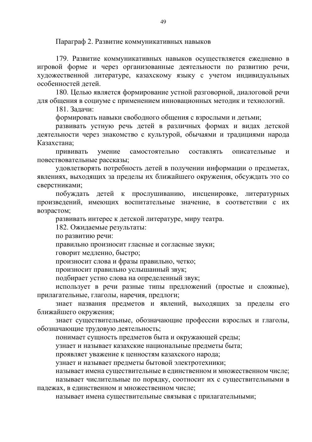 Типовая учебная программа, страница 48