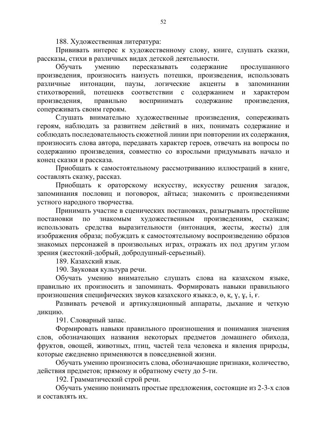 Типовая учебная программа, страница 51