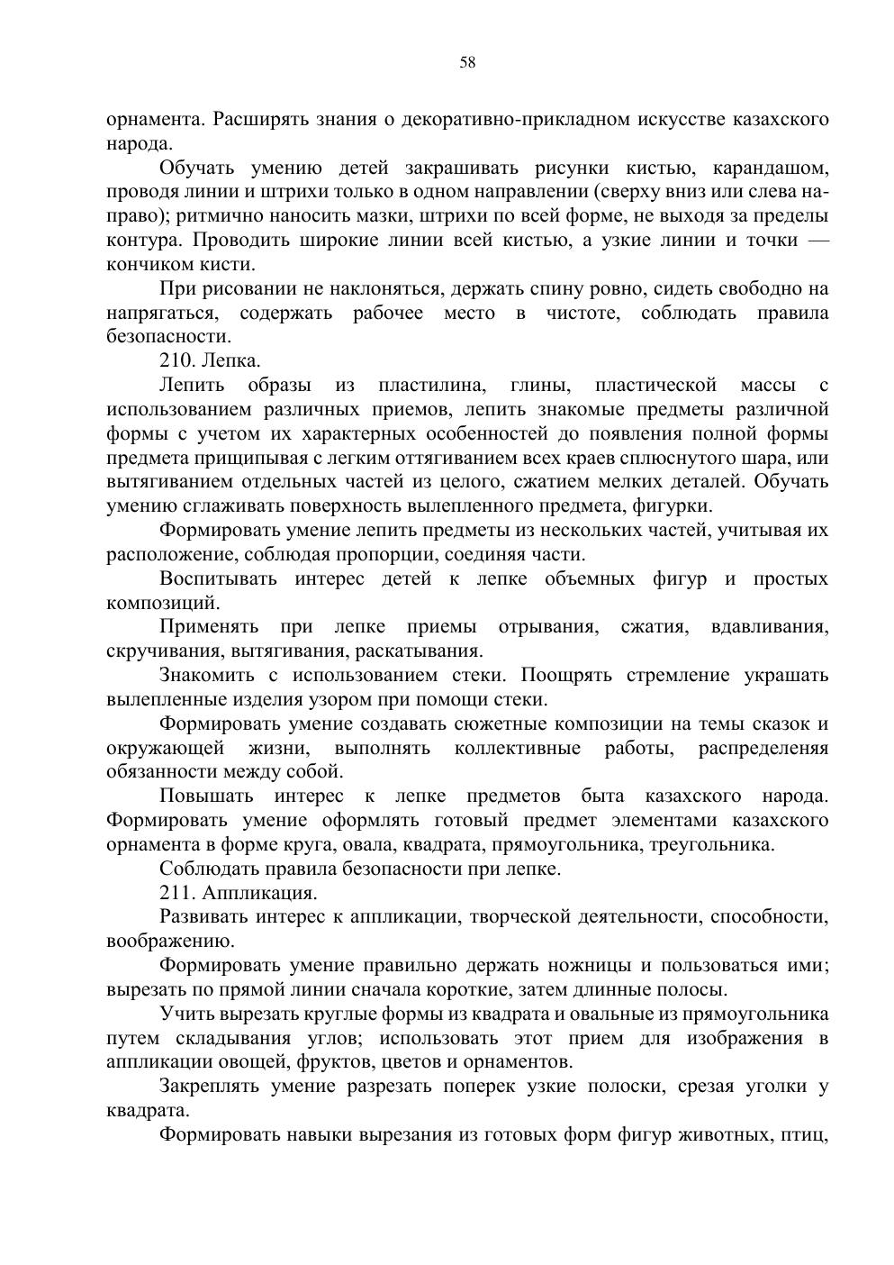 Типовая учебная программа, страница 57