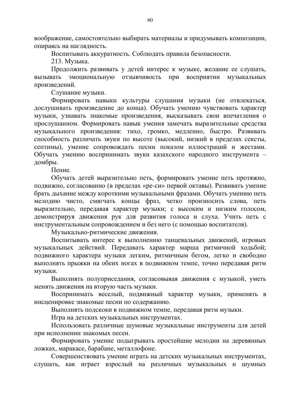 Типовая учебная программа, страница 59