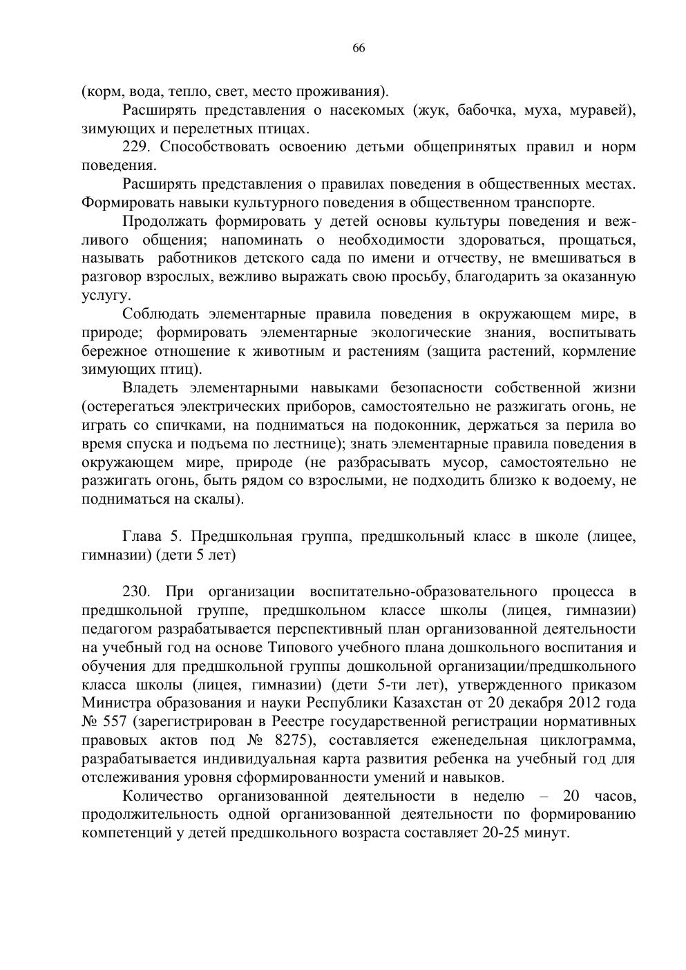 Типовая учебная программа, страница 65