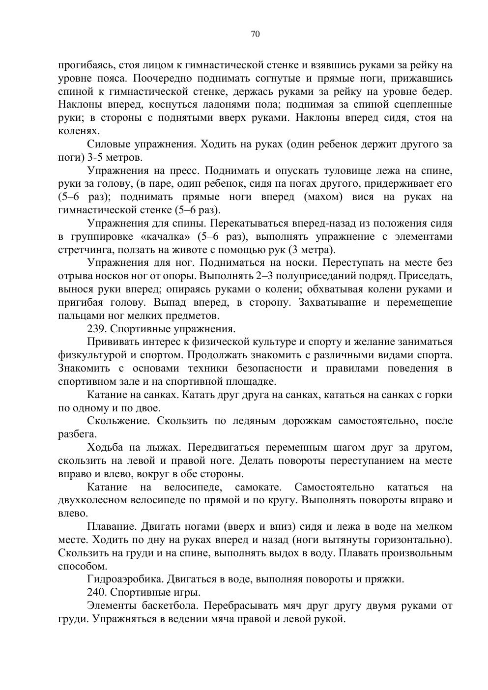 Типовая учебная программа, страница 69