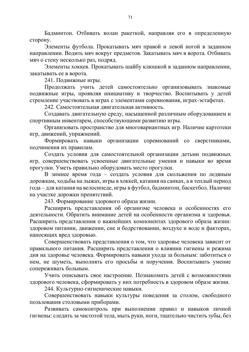 Типовая учебная программа, страница 70