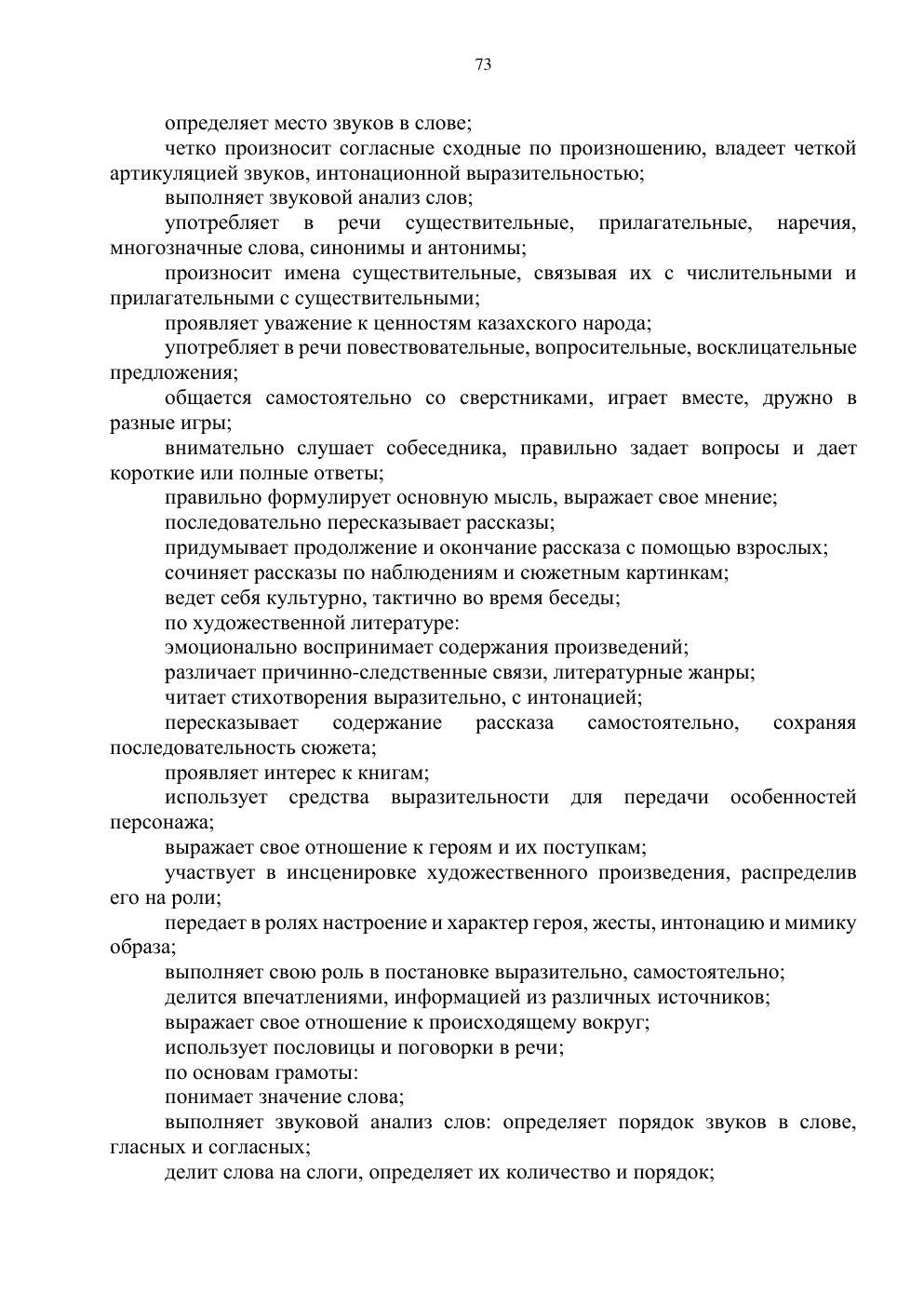 Типовая учебная программа, страница 72