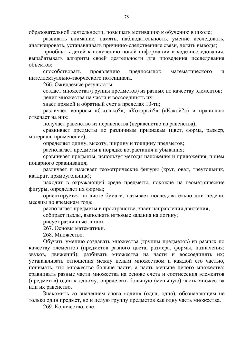 Типовая учебная программа, страница 77