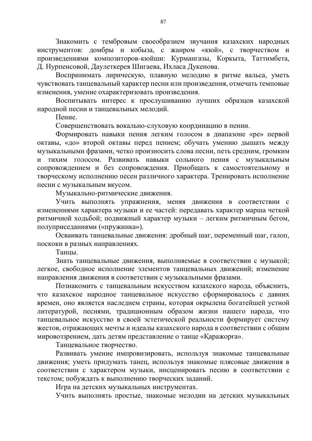 Типовая учебная программа, страница 86