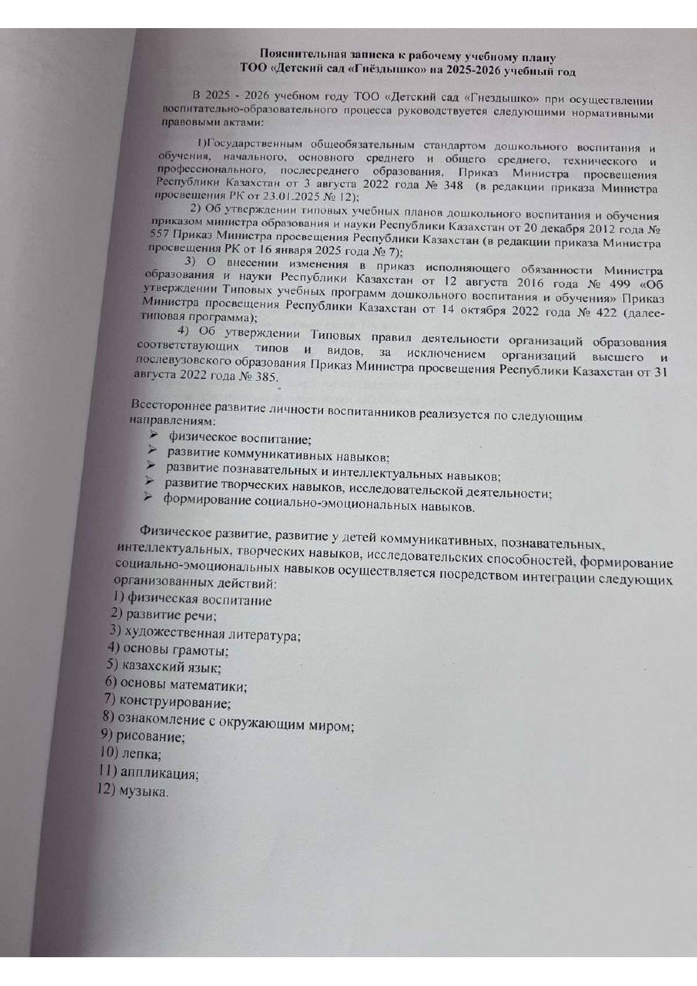 РУП 2025–2026, страница 6