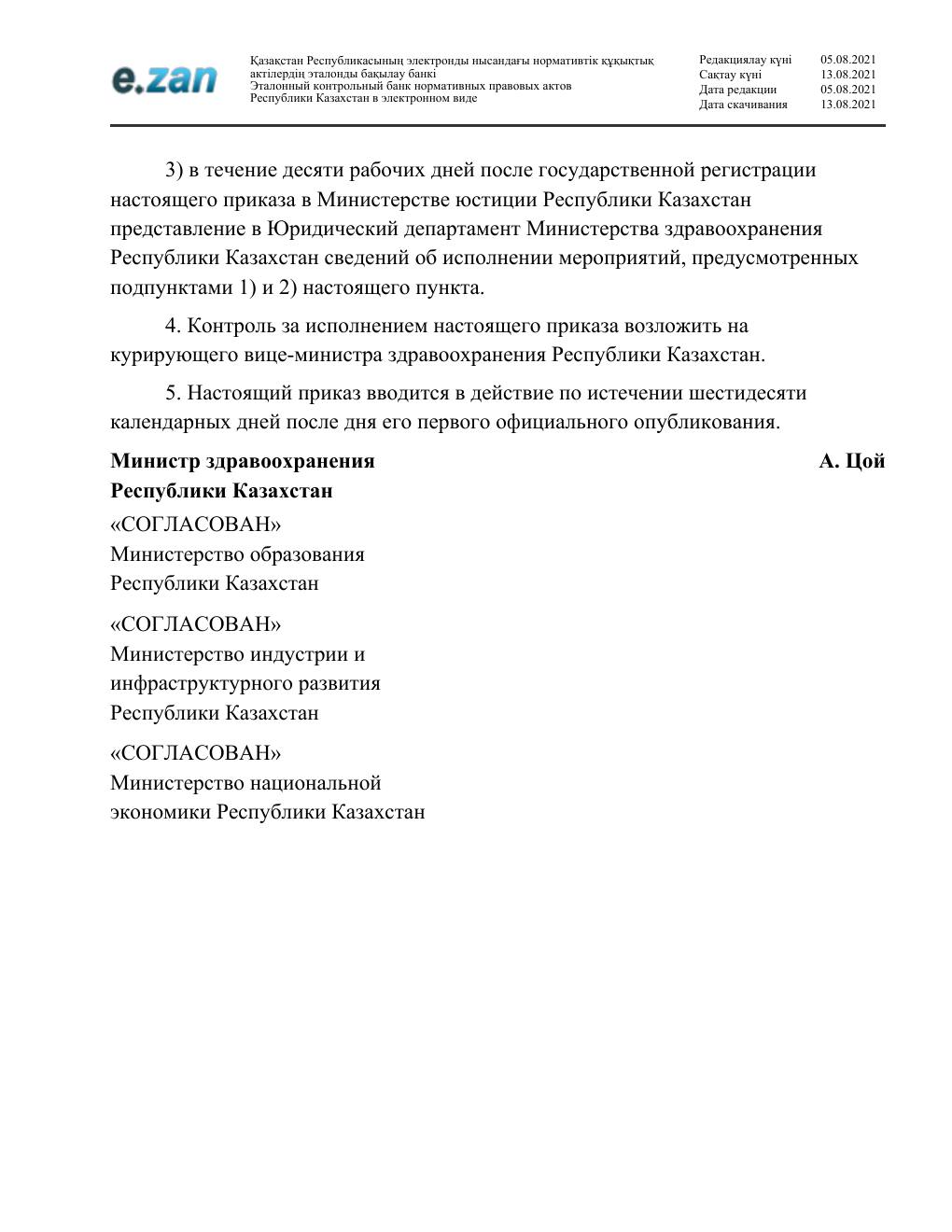 Санитарные требования, страница 2
