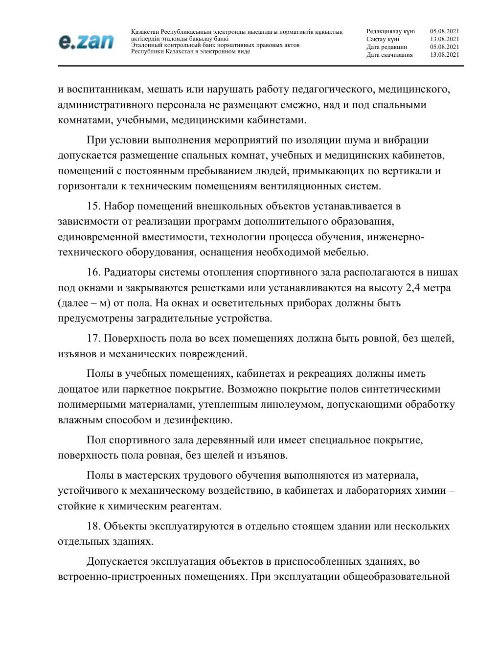 Санитарные требования, страница 10