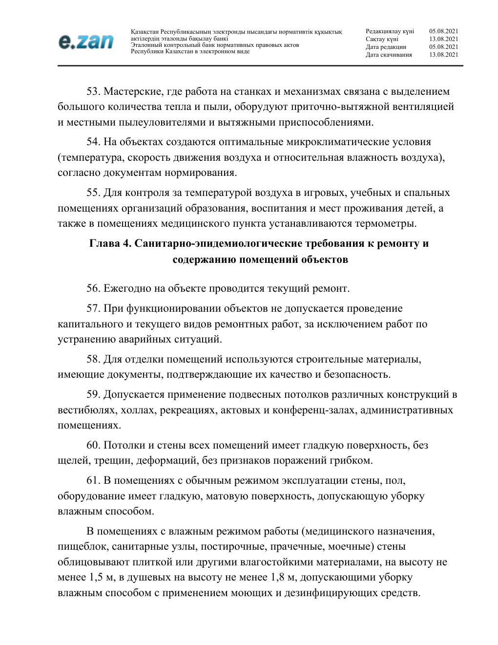 Санитарные требования, страница 16