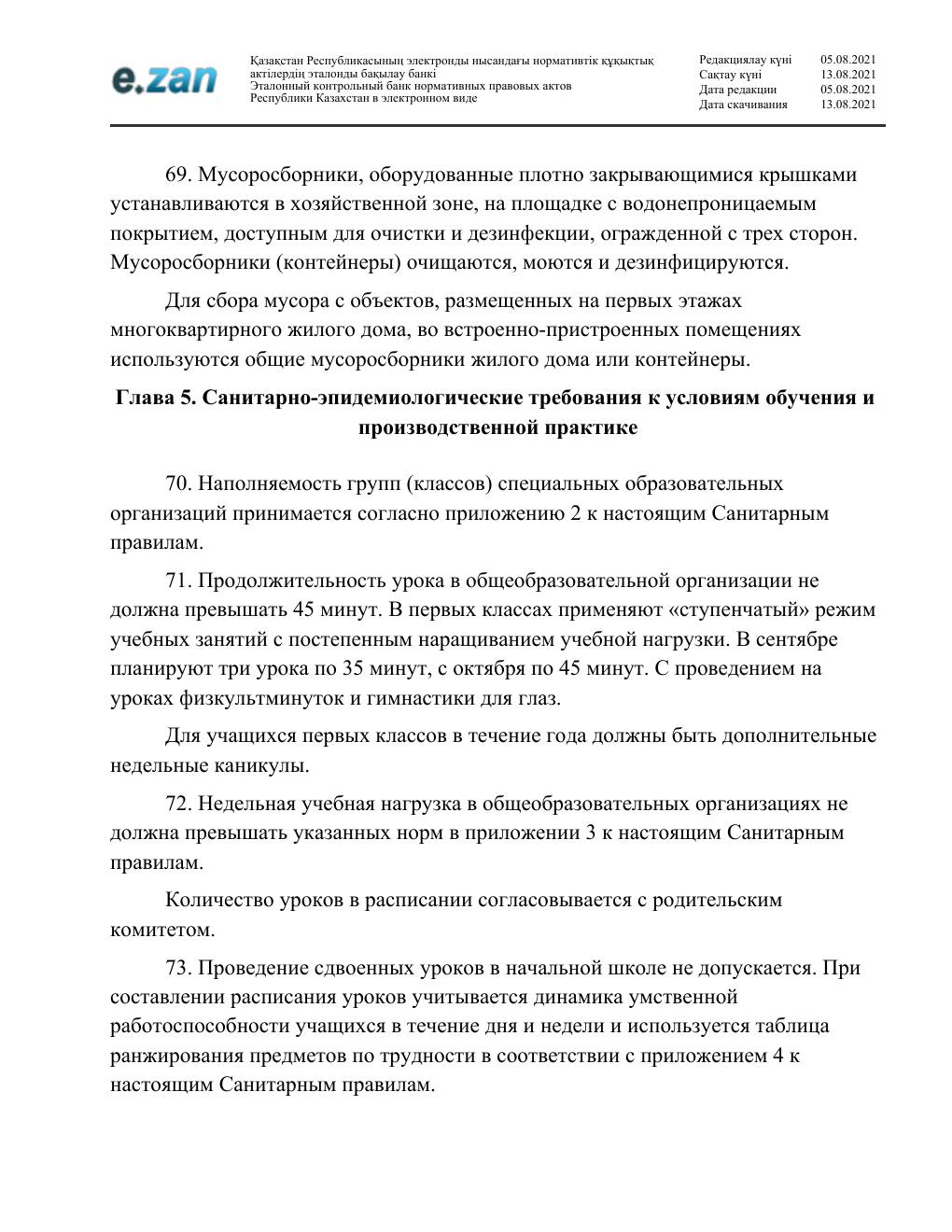 Санитарные требования, страница 18