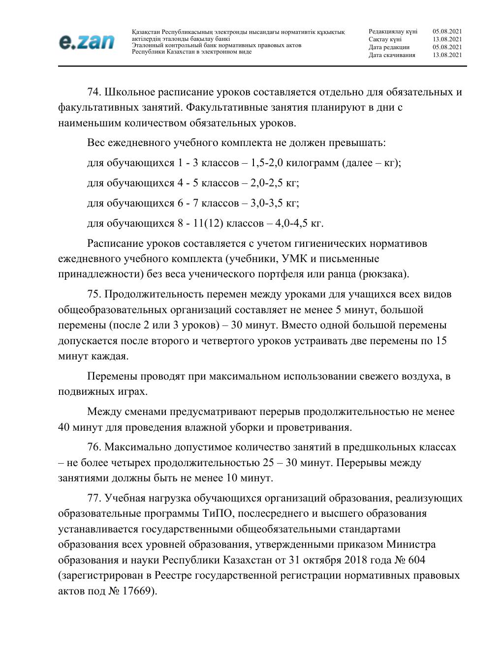 Санитарные требования, страница 19