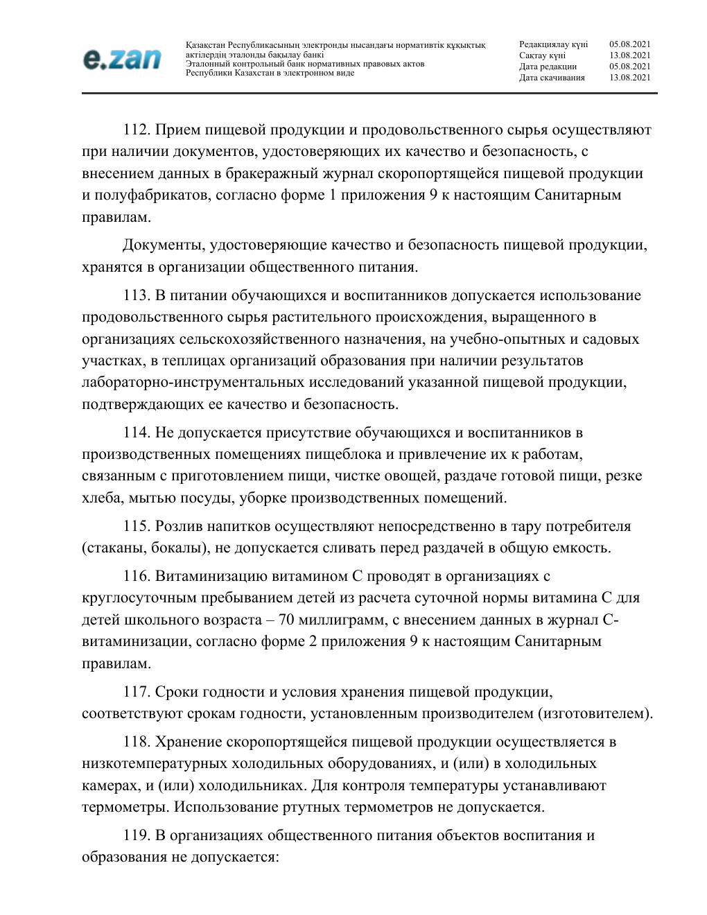 Санитарные требования, страница 25