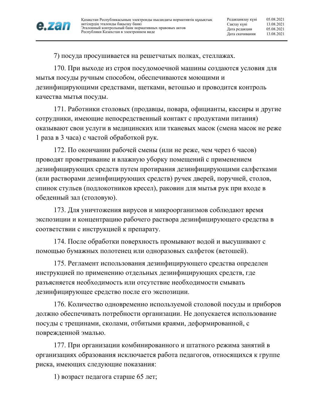 Санитарные требования, страница 37