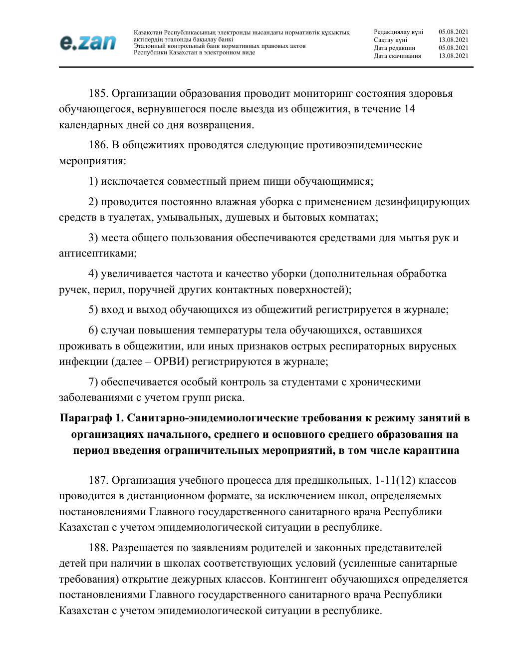 Санитарные требования, страница 39