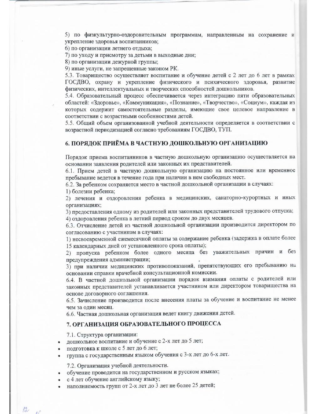 Устав, страница 4