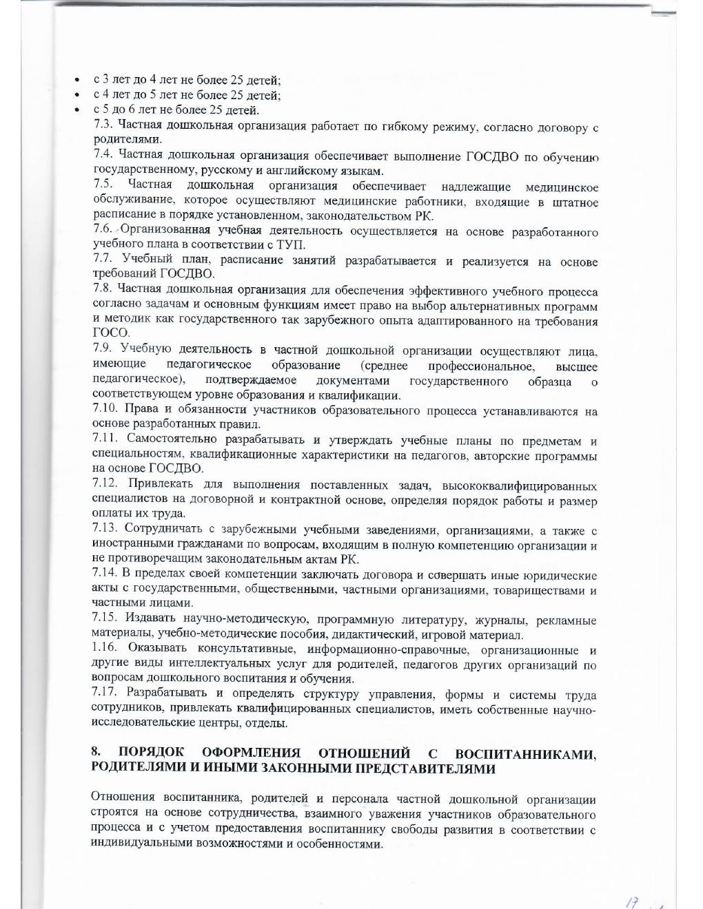Устав, страница 5