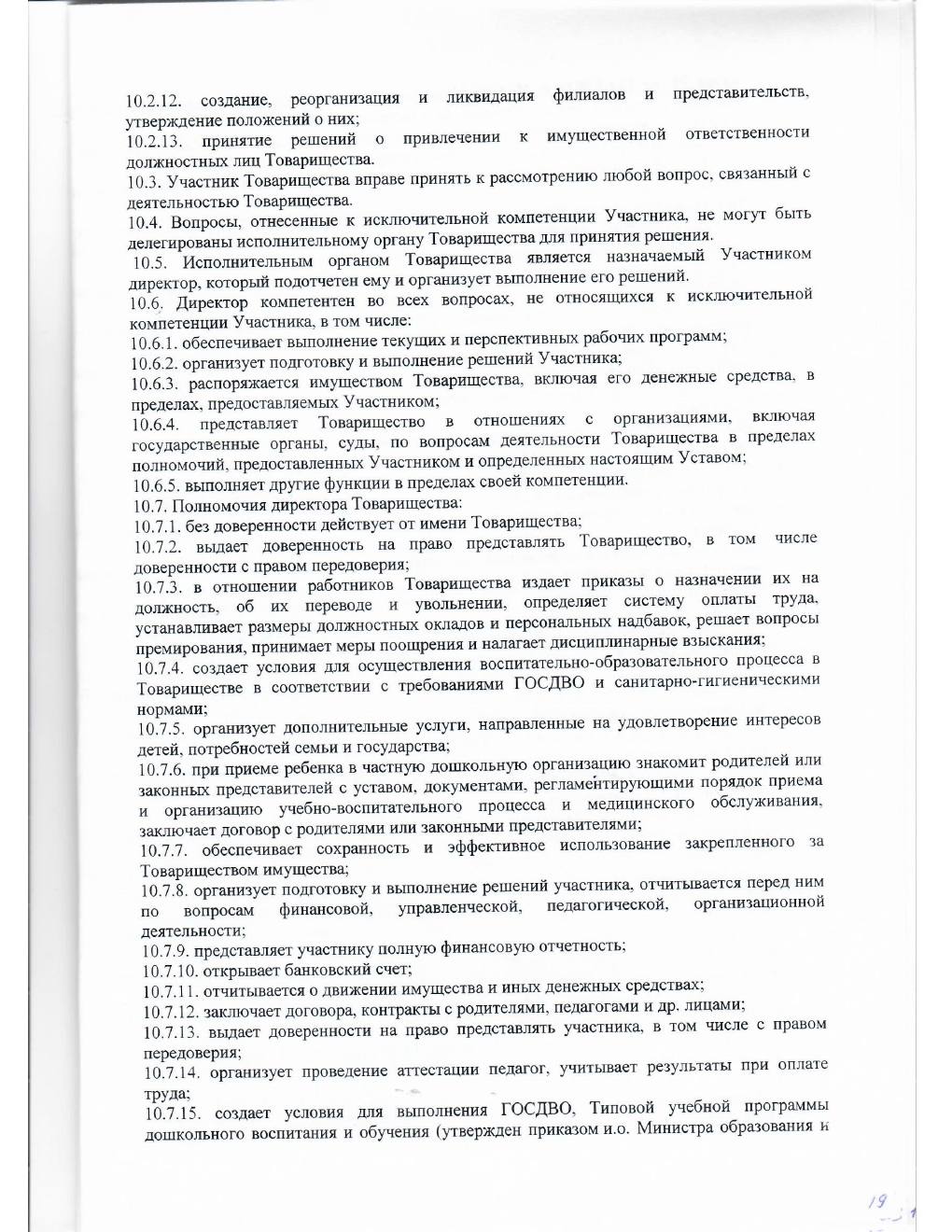 Устав, страница 7