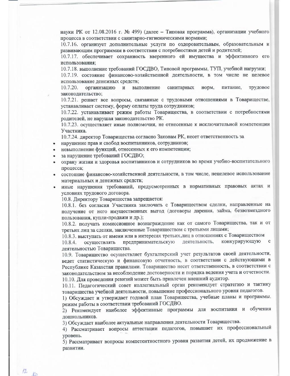 Устав, страница 8